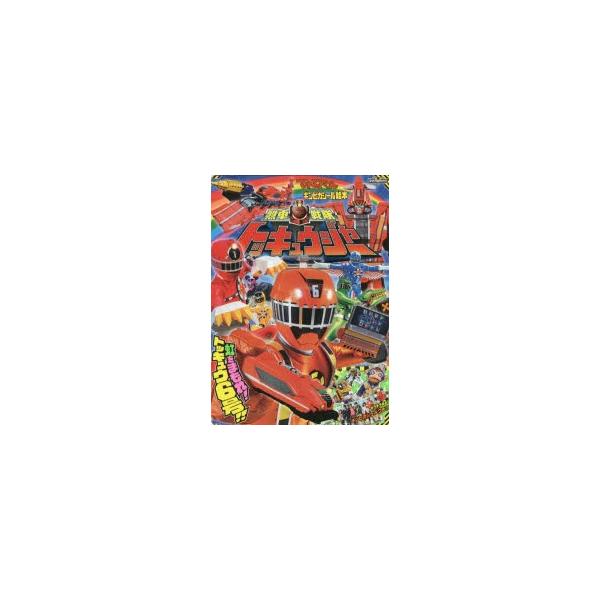 烈車戦隊トッキュウジャー 3