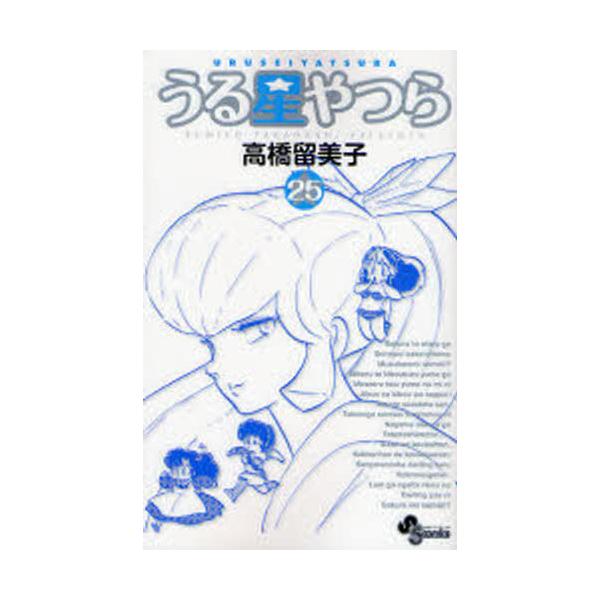 うる星やつらの通販 価格比較 価格 Com