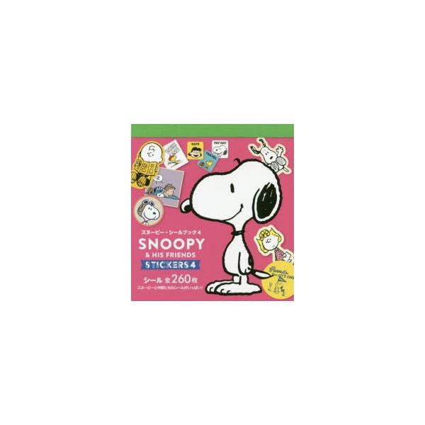 スヌーピー 絵本の人気商品 通販 価格比較 価格 Com