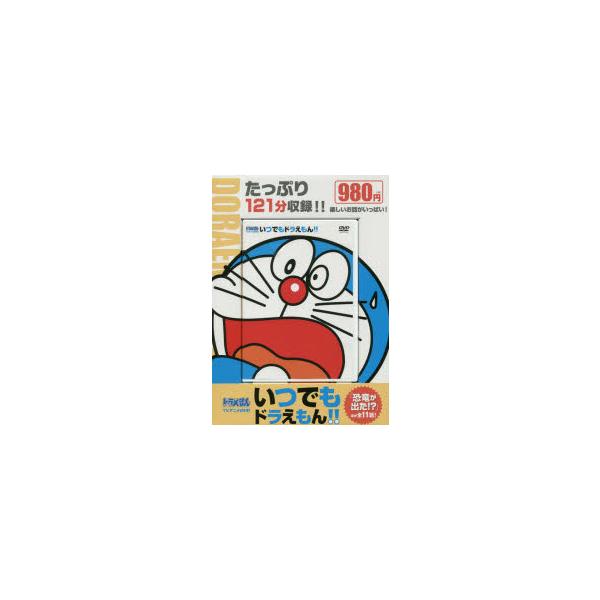 DVD いつでもドラえもん!! 6