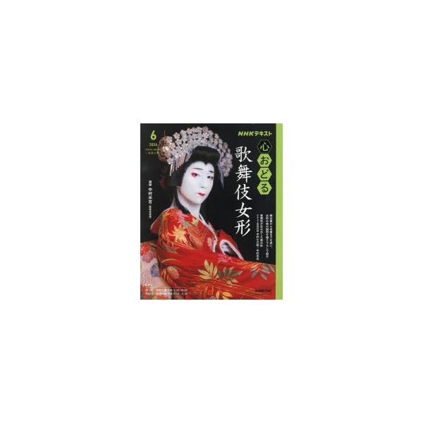 NHK心おどる歌舞伎女形