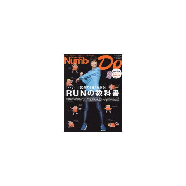 Number Do Sports Graphic vol.42(2024)