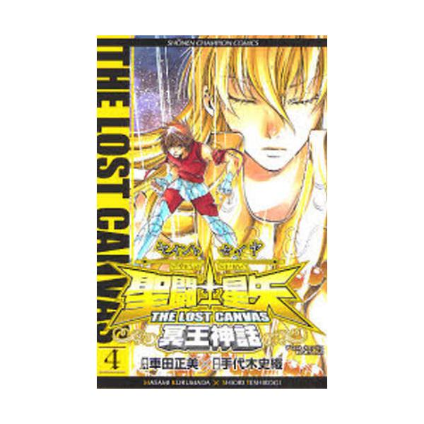 聖闘士星矢 4 の人気商品 通販 価格比較 価格 Com