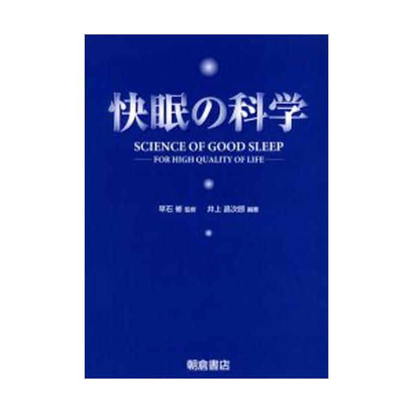 快眠の科学 For high quality of life