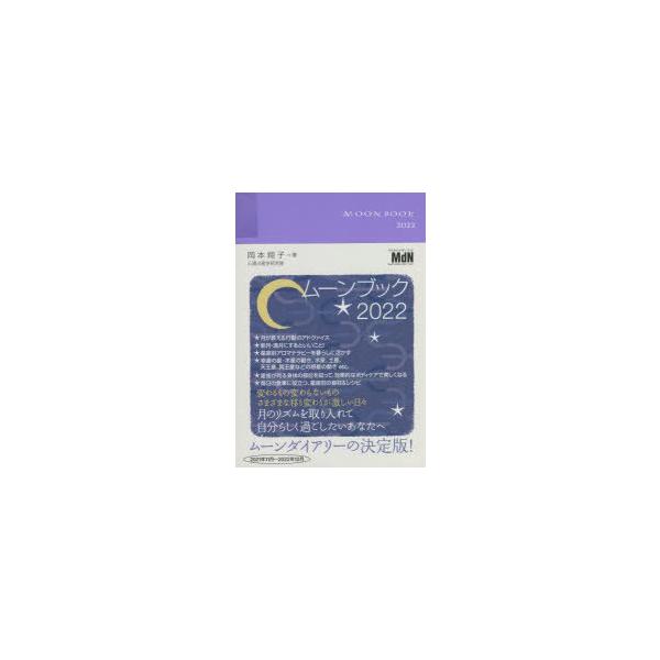 MOON BOOK2022