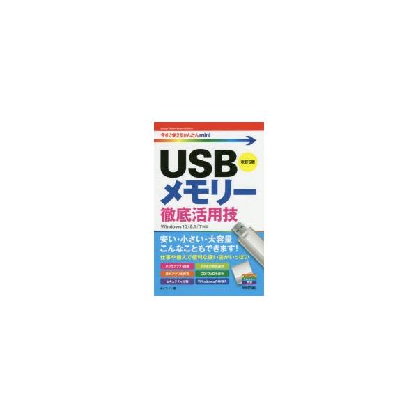 USBメモリー徹底活用技