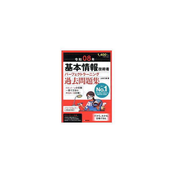 基本情報技術者パーフェクトラーニング過去問題集 令和08年