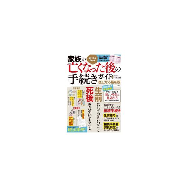 家族が亡くなった後の手続きガイド