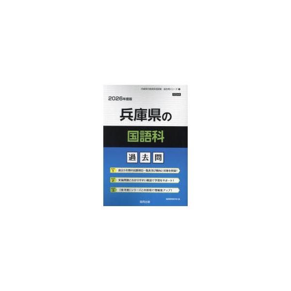 26 兵庫県の国語科過去問 : ぐるぐる王国2号館 ヤフー店 - 通販