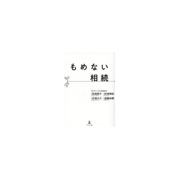 もめない相続