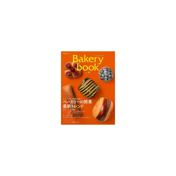 Bakery book VOL.16/レシピ