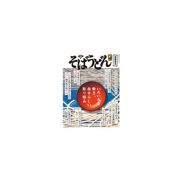 そばうどん 2021/レシピ