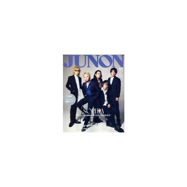 JUNON (ジュノン) 2025年 11月号 SOPHIA cover version / JUNON編集部  〔ムック〕
