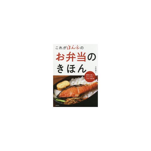 お弁当 本 暮らし 料理の人気商品 通販 価格比較 価格 Com