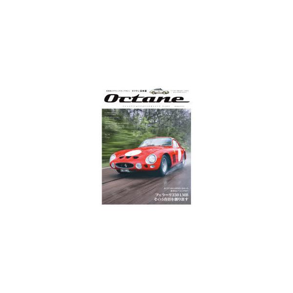 Octane CLASSIC &amp; PERFORMANCE CARS Vol.34(2021SUMMER) 日本版