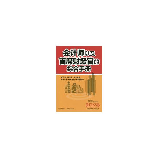会計師以及主席財務官的総合手冊