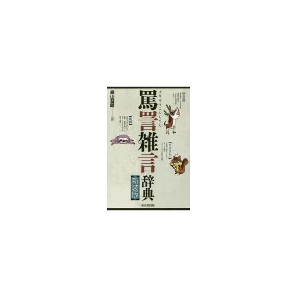 罵詈雑言辞典 Buyee Buyee 提供一站式最全面最專業現地yahoo Japan拍賣代bid代拍代購服務bot Online