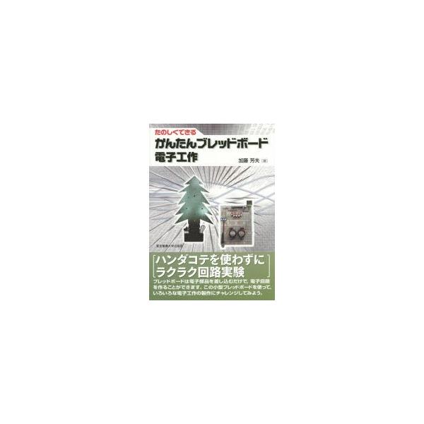 サイエンス テクノロジー 電子工作の人気商品 通販 価格比較 価格 Com