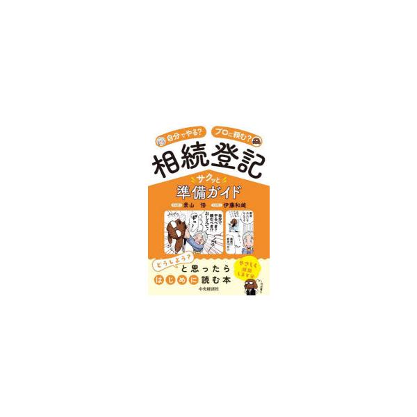 自分でやる?プロに頼む?相続登記サクッと準備ガイド