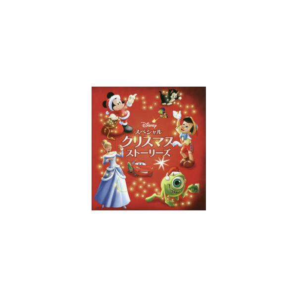 Disneyスペシャルクリスマスストーリーズ
