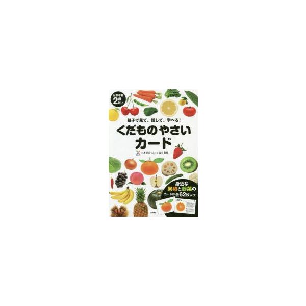 くだもの 絵本の人気商品 通販 価格比較 価格 Com