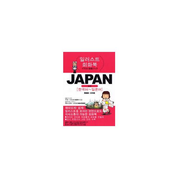 JAPAN 韓国語〜日本語