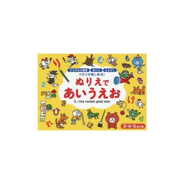 雑誌 絵本 5歳の人気商品 通販 価格比較 価格 Com