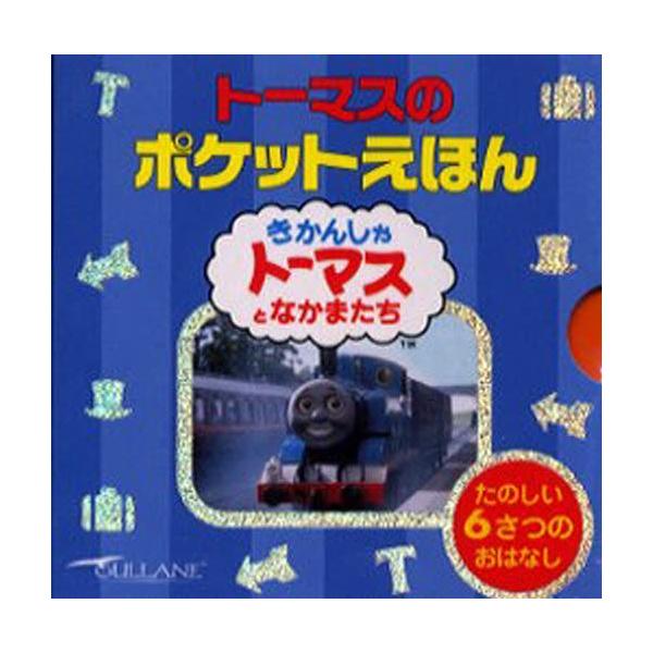 トーマス セット 本 雑誌の人気商品 通販 価格比較 価格 Com