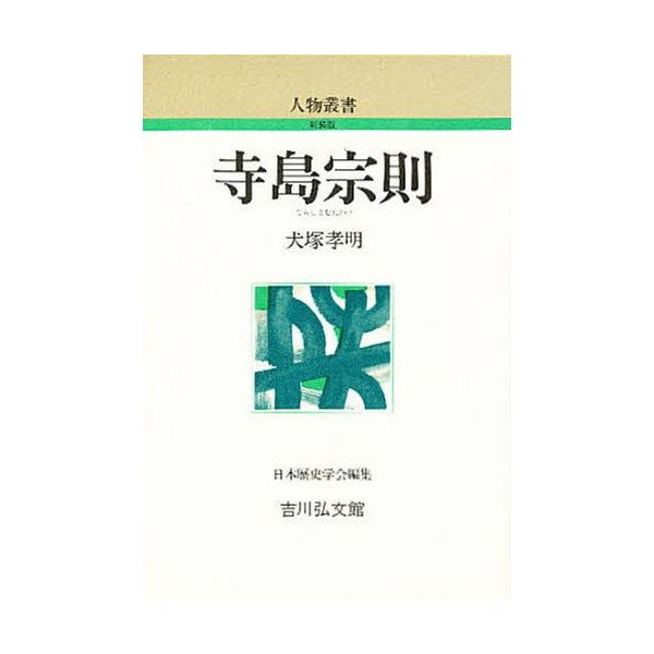 寺島宗則
