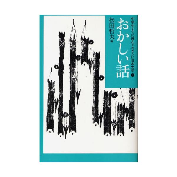 新品】中学生までに読んでおきたい日本文学 1 -10 巻セット