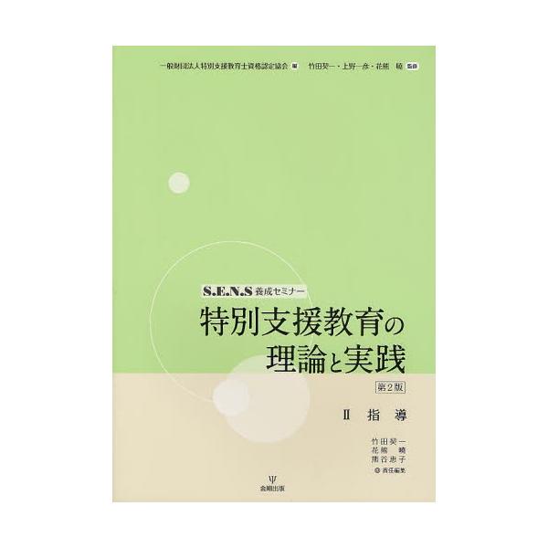 特別支援教育の理論と実践s E N S養成セミナー2 Buyee Buyee 提供一站式最全面最專業現地yahoo Japan拍賣代bid代拍代購服務bot Online