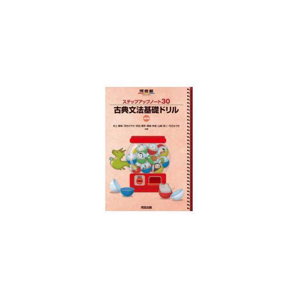 古典文法基礎ドリル/ 河合出版
