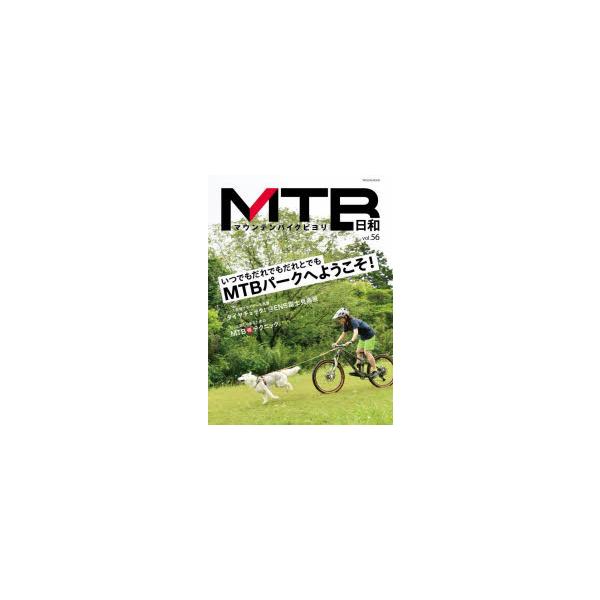 MTB日和 (vol.56) Mook