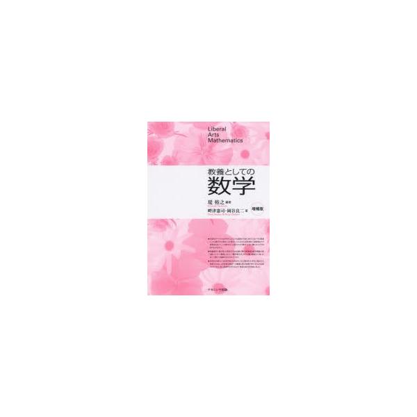 教養としての数学