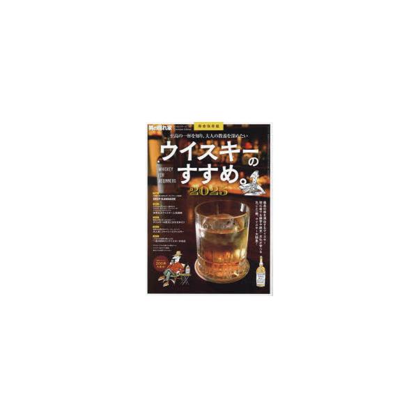 ウイスキーのすすめ。 2025