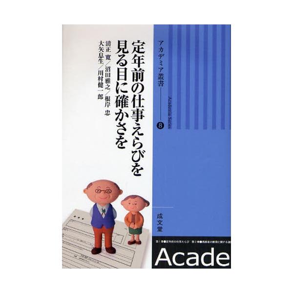 定年前の仕事えらびを見る目に確かさを