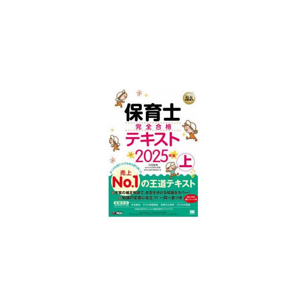 保育士完全合格テキスト2025 上・下 保育士完全合格問題集2025 保育士完全合格テキスト 2025年版上 : ぐるぐる王国2号館 ヤフー