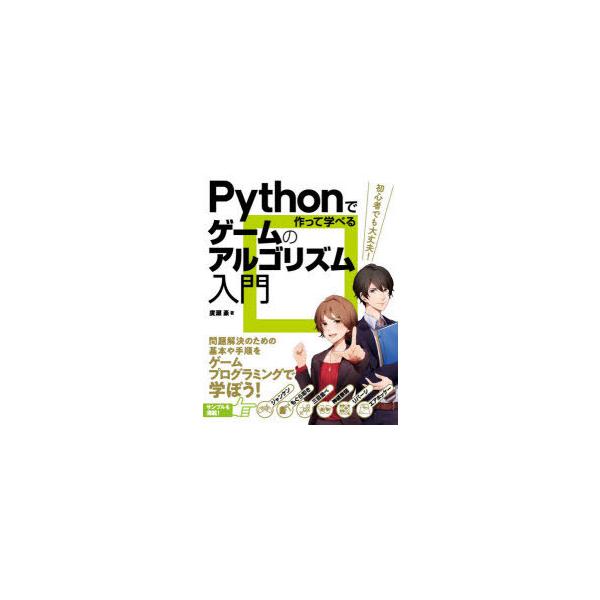 情報 通信 コンピュータ Python 本 Cd Dvdの人気商品 通販 価格比較 価格 Com