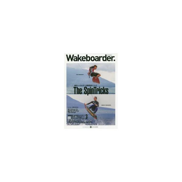 Wakeboarder. #09 2018 SUMMER メディアパルムック / 雑誌  〔ムック〕