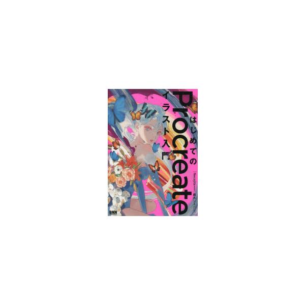 はじめてのProcreateイラスト入門