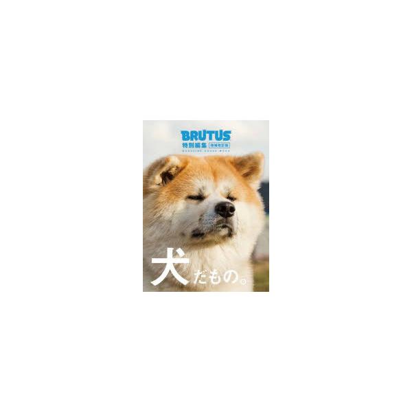 犬だもの。