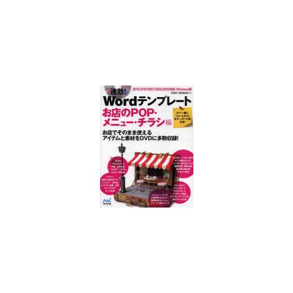 速効 Wordテンプレート お店のpop メニュー チラシ編 Buyee 日本代购平台 产品购物网站大全 Buyee一站式代购 Bot Online