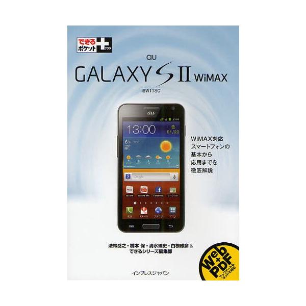 au GALAXY S 2 WiMAX ISW11SC