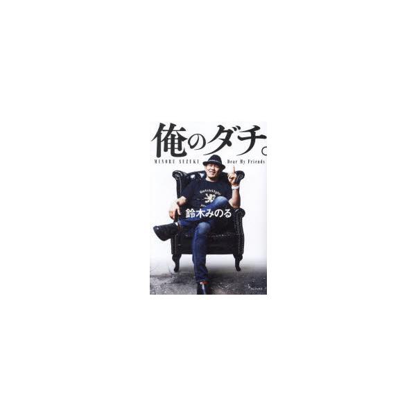 俺のダチ。