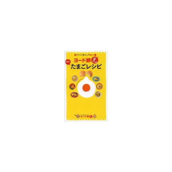 ヨード卵光 毎日!たまごレシピ ブランド卵シェアNo.1!