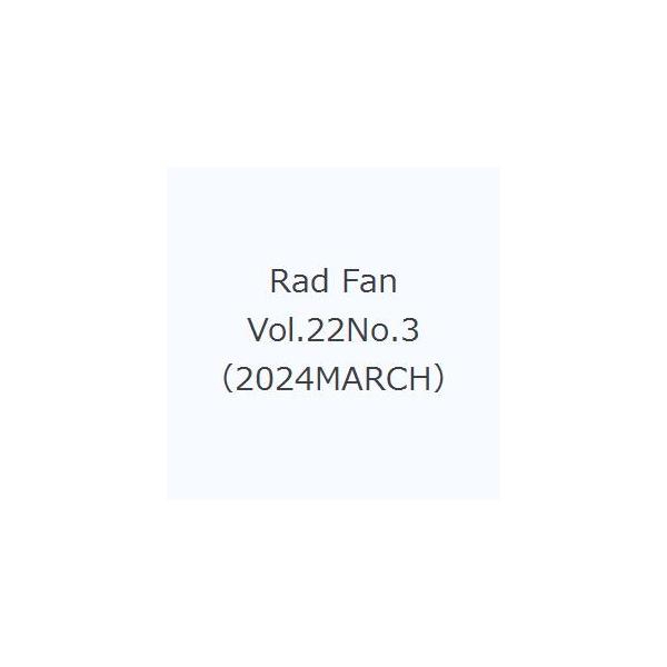 Rad Fan 2024 March(Vol. / 書籍  〔全集・双書〕