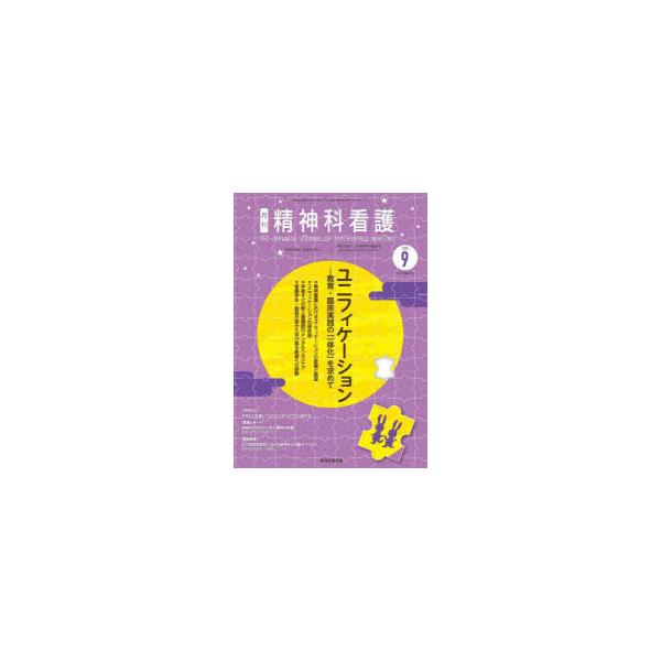 精神科看護 2025-9
