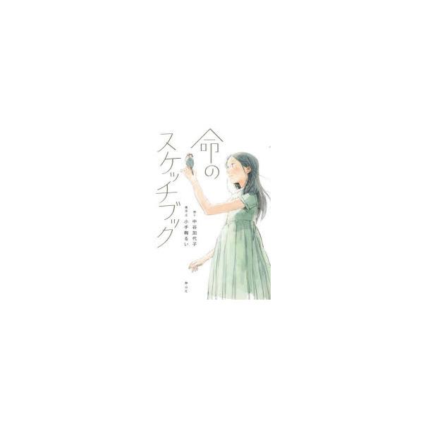 命の本 Amazon.co.jp: いのちの本 : 金田敏晃: 本
