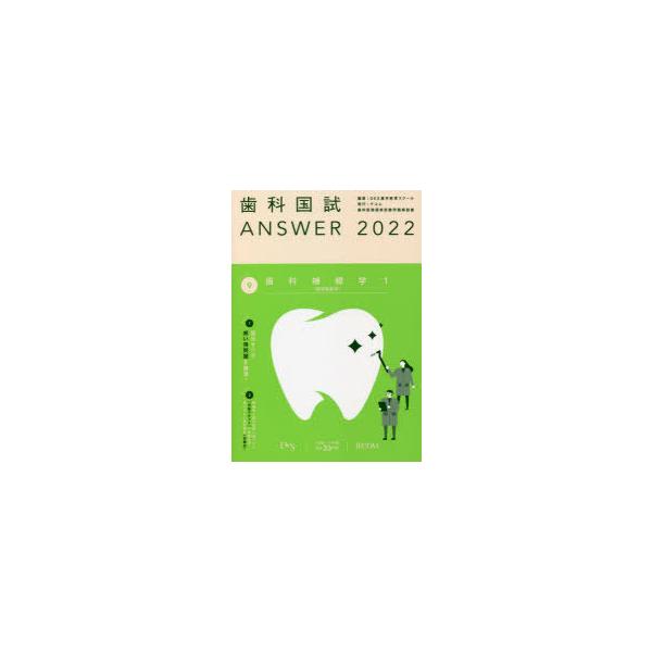 ANSWER 歯科 歯科国試ANSWER2026 vol.13口腔外科学3／高齢者歯科／摂食・嚥下