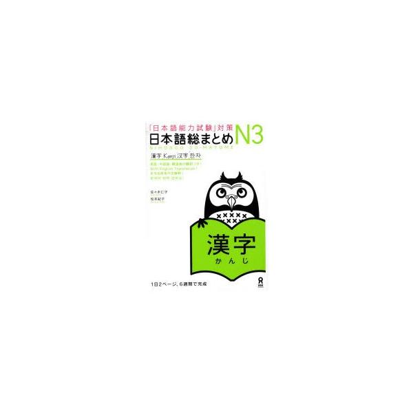日本語総まとめ N3 漢字 Buyee Buyee Japanese Proxy Service Buy From Japan Bot Online